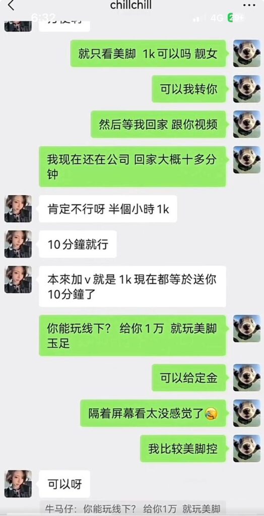 实锤都以9万粉丝擦边网红一只椒仔皮肉生意收割粉丝