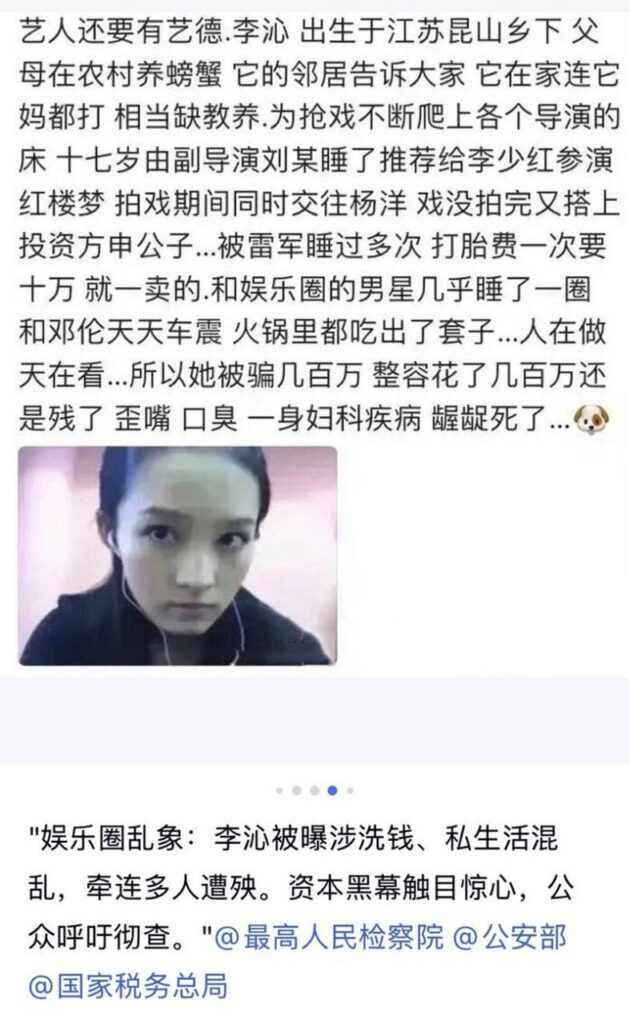 内娱知名演员李沁陪睡门邓伦雷军杨洋牵涉其中