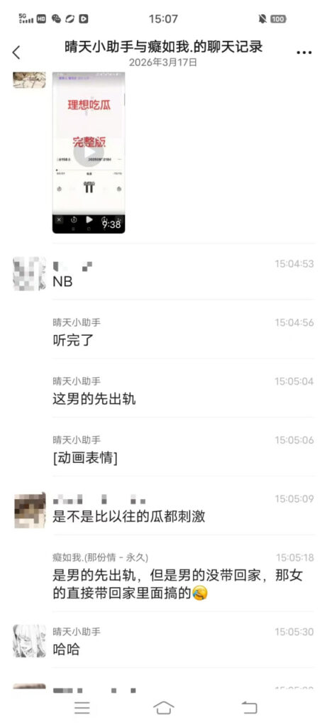 抖音热瓜四川内江蔡大侠杜晓燕双向出轨9分29秒录音完整版