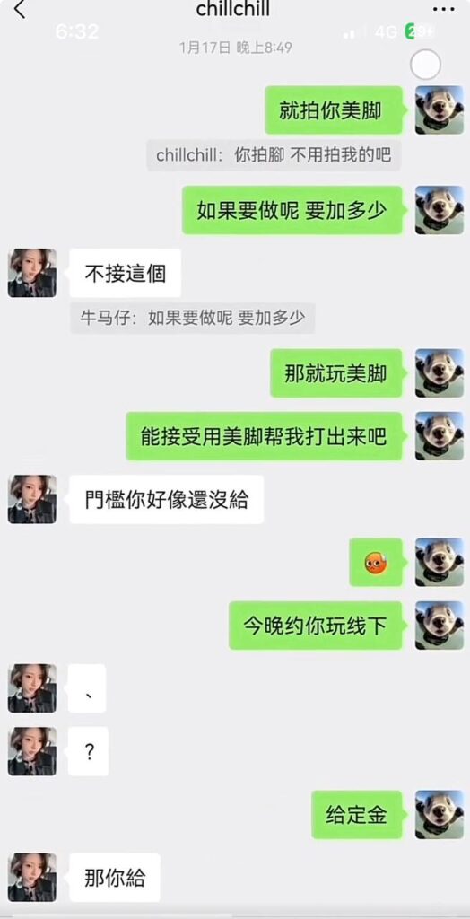 实锤都以9万粉丝擦边网红一只椒仔皮肉生意收割粉丝