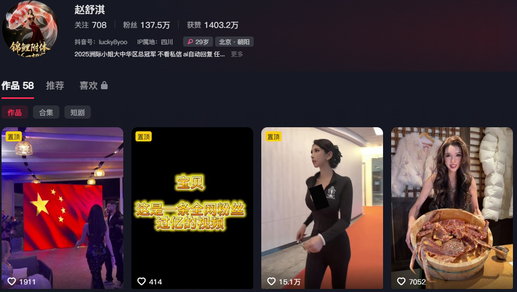 138万粉丝抖音超模赵舒淇塌房极速之夜一穿四