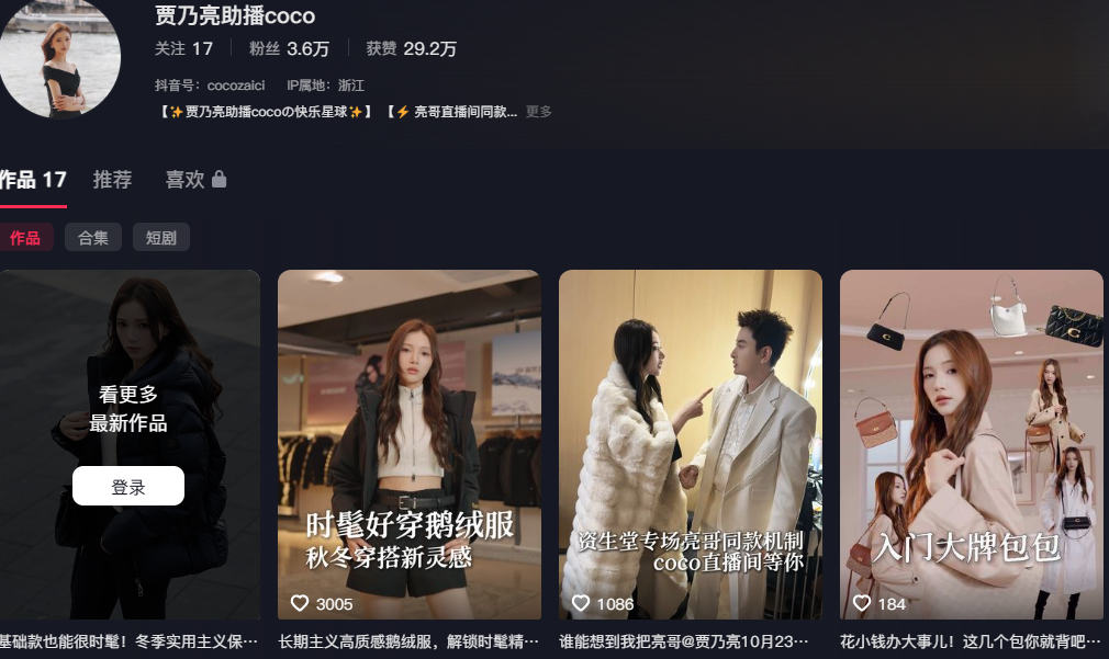 还是忘不了他贾乃亮直播间助理coco神似李小璐被扒曾做外围女