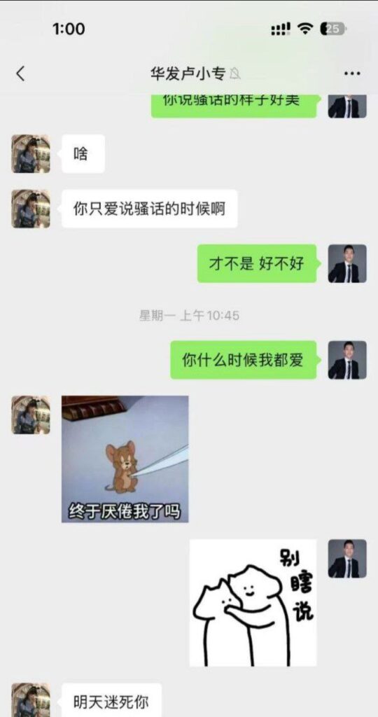 珠海华发集团劲爆丑闻男高管和女销售卢小专的秘密曝光