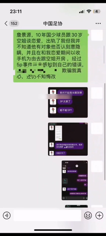 国足u15天才球员詹景源脚踏多只船私会32岁空姐5p