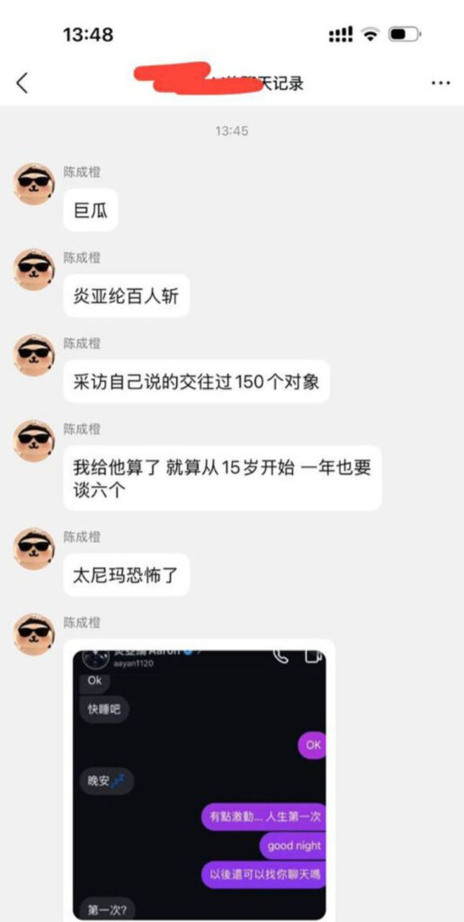 飞轮海炎亚纶被曝感情史曾与150人交往男女都有