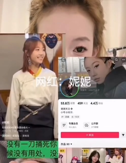 抖音藏族如意女团网红妮妮达哇措互撕霸凌事件