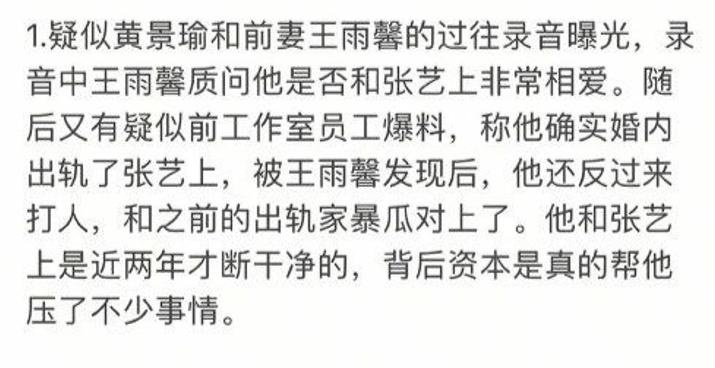飞驰人生3黄景瑜又陷风波前女友王雨馨发文控诉婚内出轨
