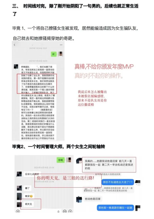 CBA北京队主力球员廖三宁前女友实锤时间管理大师