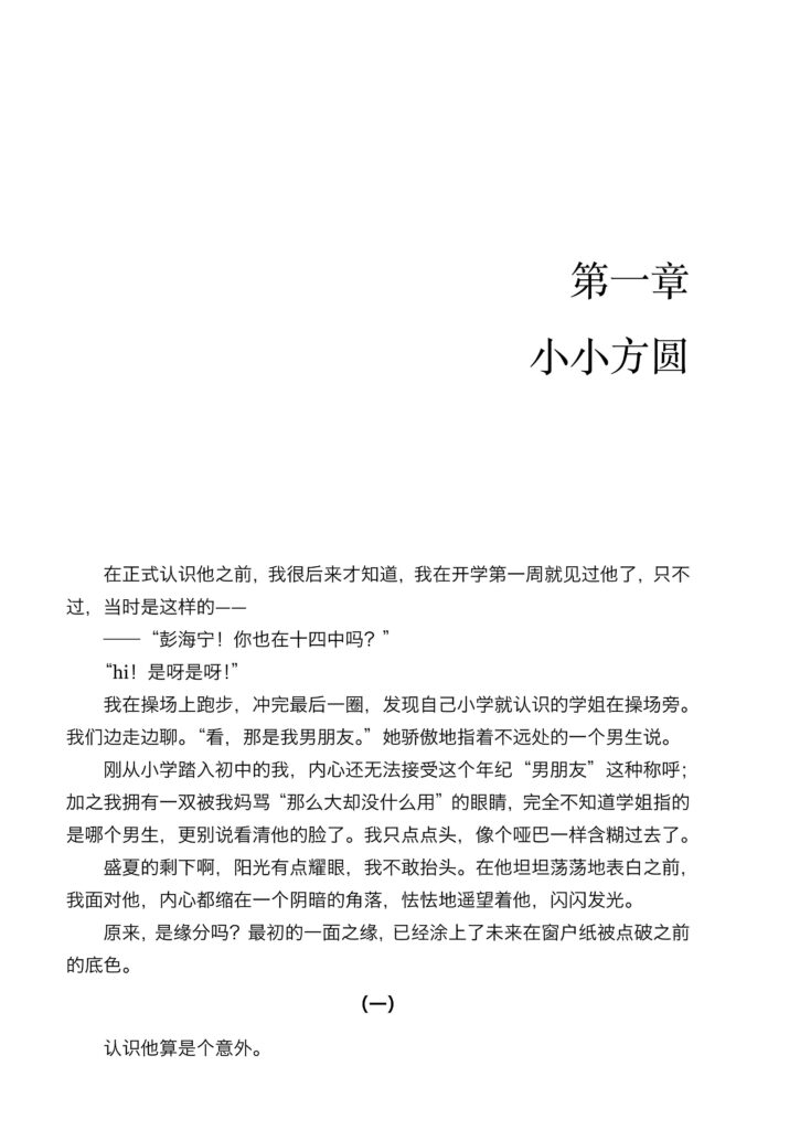 南宁二中星轨小说爆火文科女状元真实经历编写校园野战攻略
