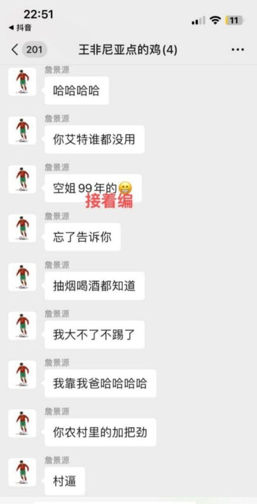 国足u15天才球员詹景源脚踏多只船私会32岁空姐5p
