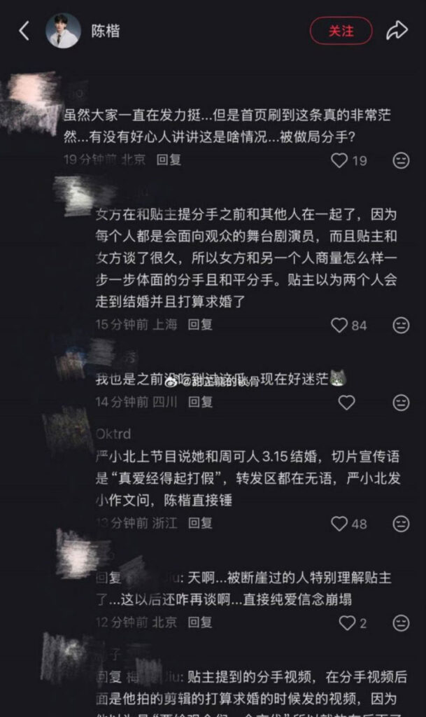 315认证真爱夫妻周可人严小北被前男友陈楷曝出轨
