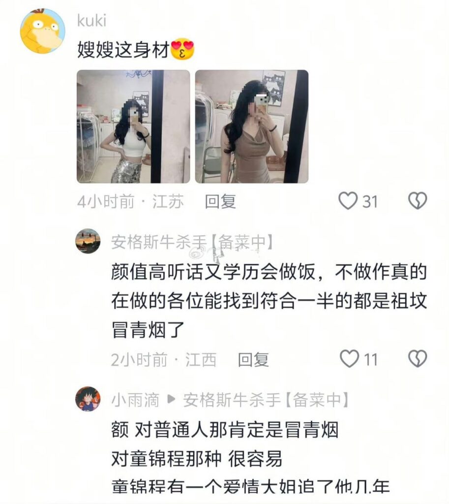 童锦程私生子事件女主角底细曝光露脸直播又曝内幕