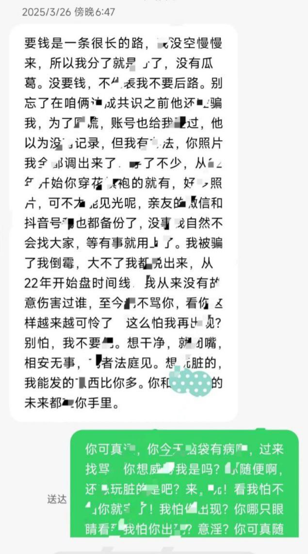 德云社台柱梅九亮被前女友实锤渣男睡粉捞金大量记录被曝光