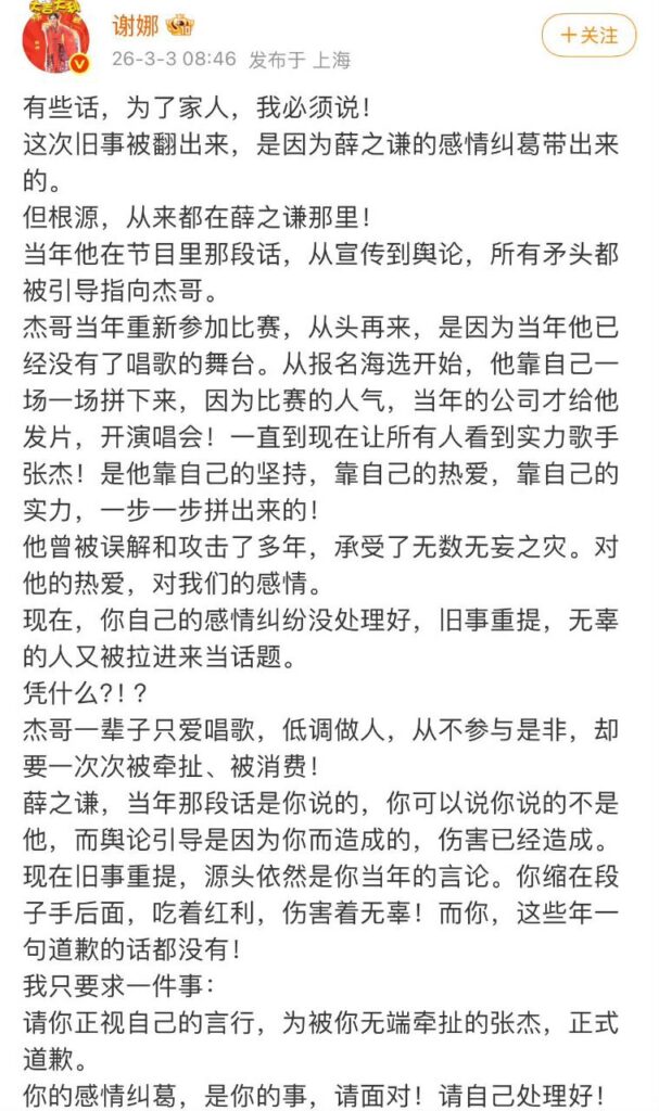 内娱地震综艺女王谢娜被指知三当三张杰前女友发文自曝