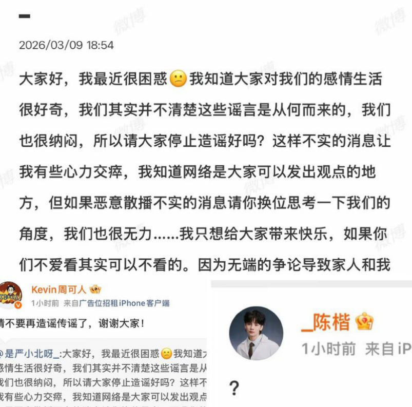 315认证真爱夫妻周可人严小北被前男友陈楷曝出轨