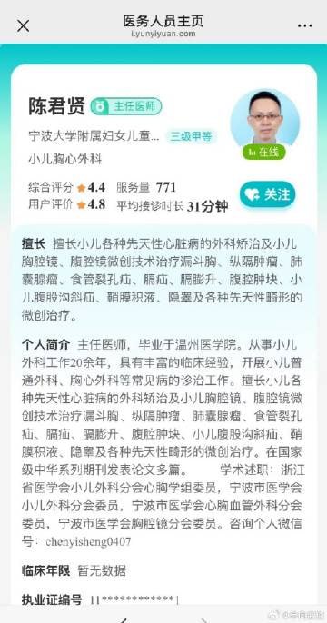 网传视频实名举报宁波大学附属医院陈贤君微创手术害死婴儿