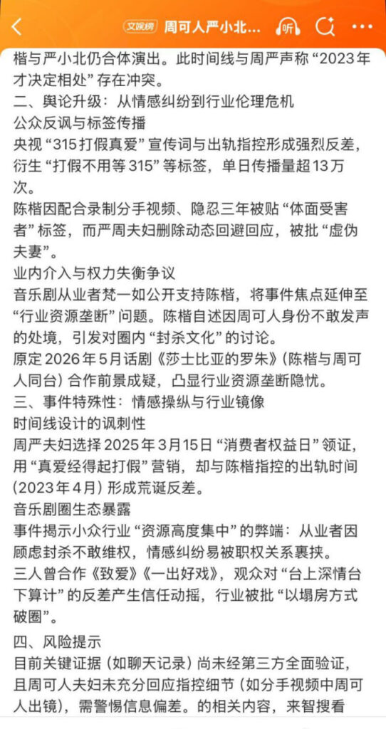 315认证真爱夫妻周可人严小北被前男友陈楷曝出轨