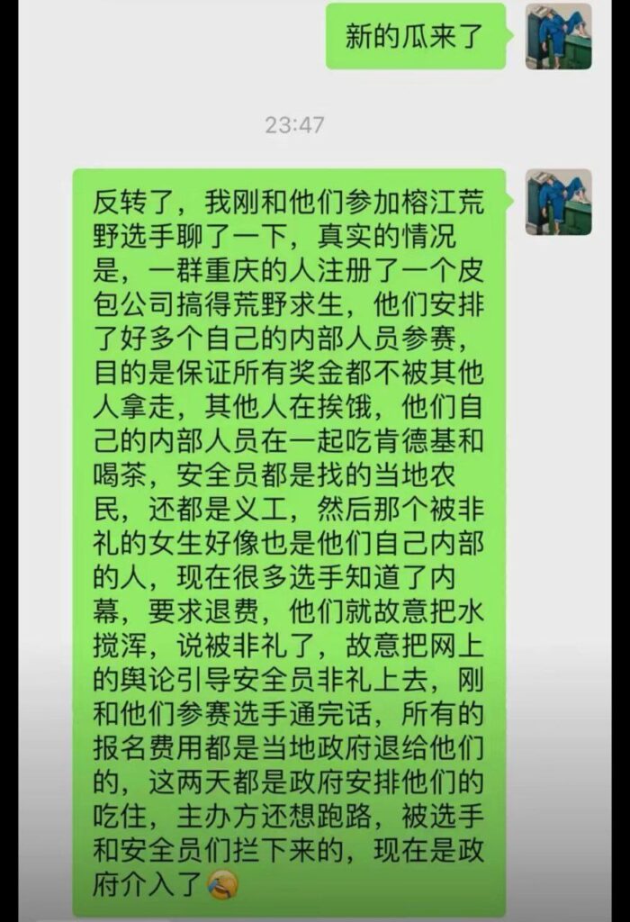 贵州榕江荒野求生赛紧急叫停33号女选手优雅接被曝与组长树林偷情