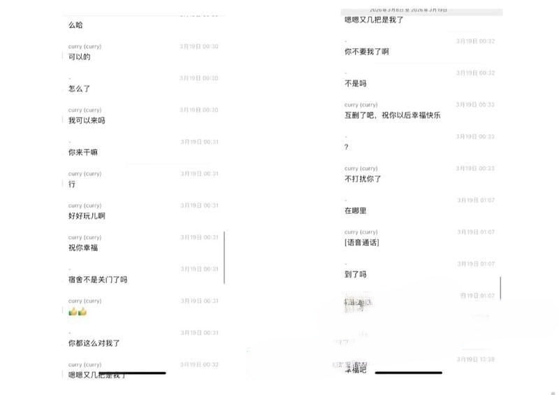 北京外语大学渣男谭某分手还想睡前任女友联合实锤渣男