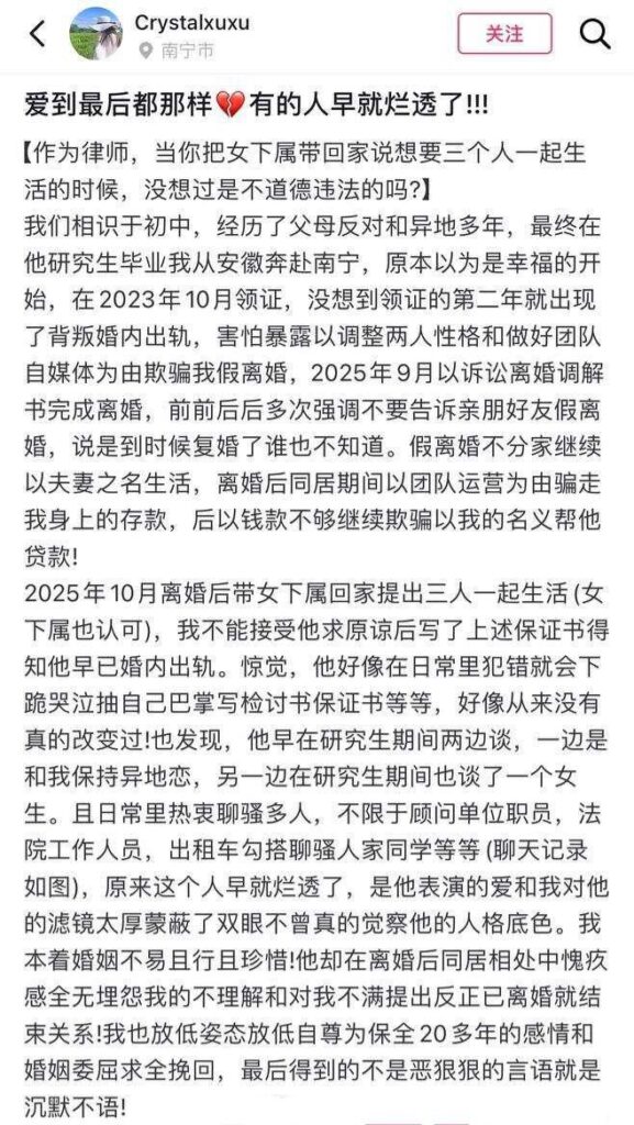 实锤南宁武宣法院律师出轨事件律师婚内出轨女下属脚踏多只船