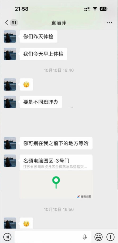 苏州名硕南七工程部袁丽萍脚踏五只船被男友实锤海王