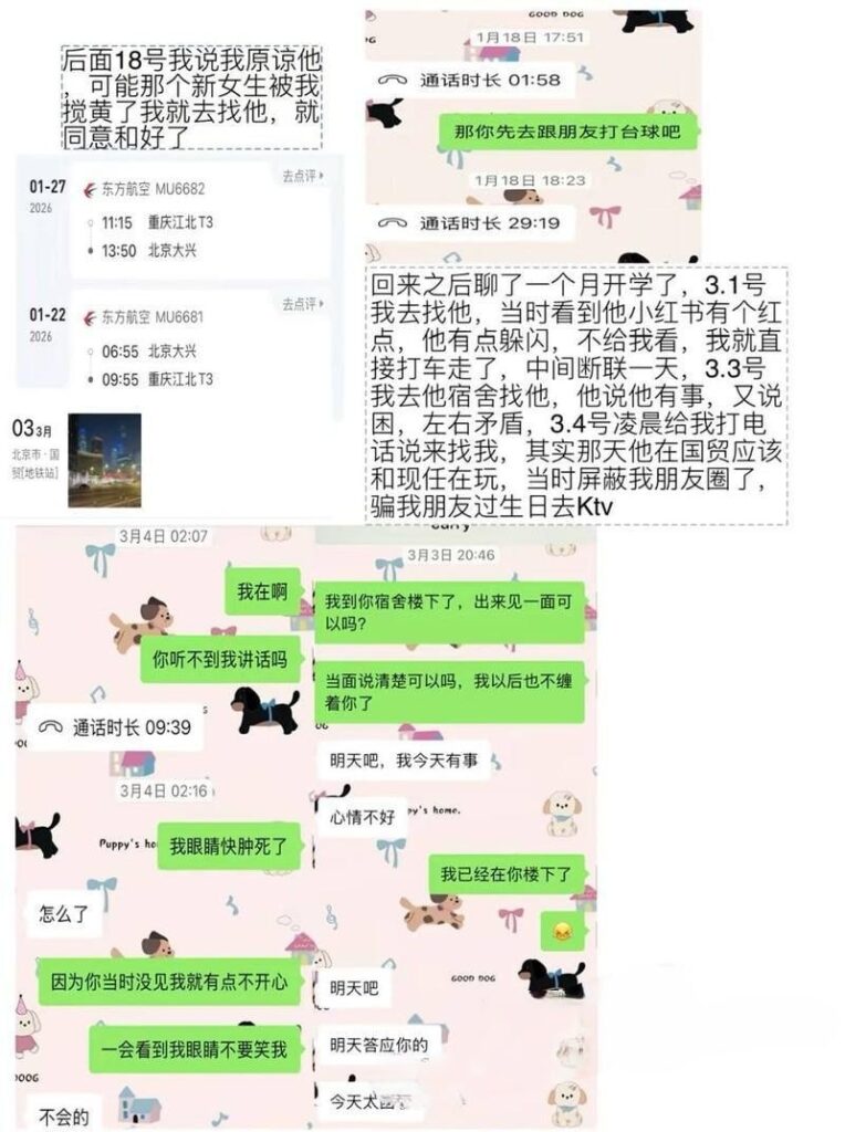 北京外语大学渣男谭某分手还想睡前任女友联合实锤渣男
