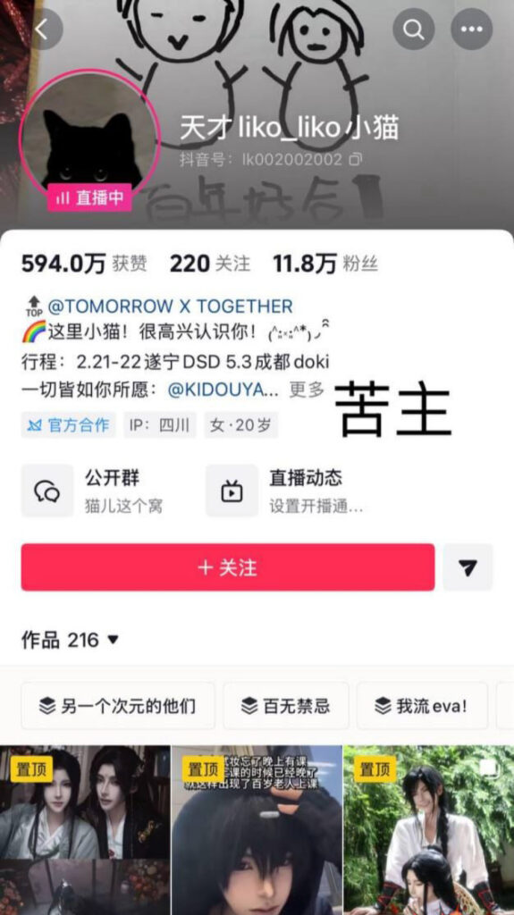 11万粉丝抖音二次元网红司骏xi耽圈最速塌房事件