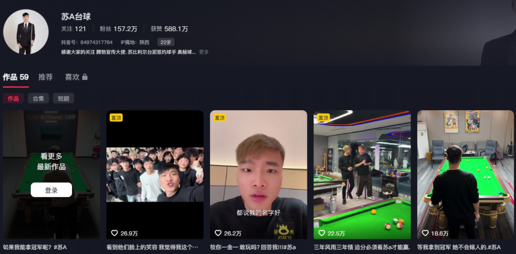 朕选台球台球直播事故网红苏a宋野直播间打架