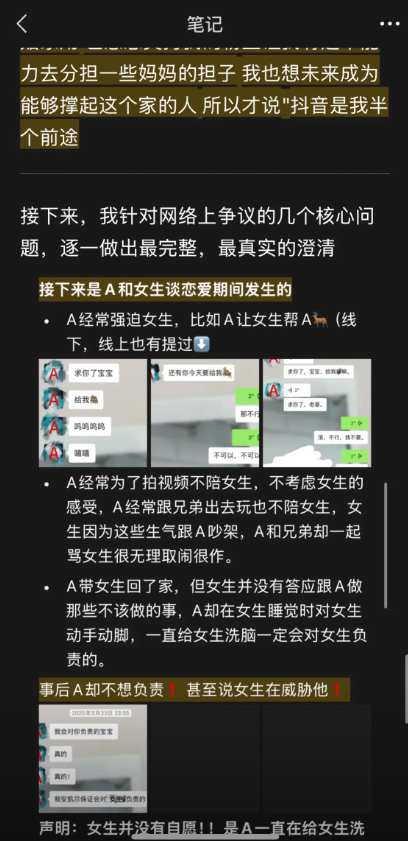 16万粉丝抖音网红安凯尔被实锤渣男正面回怼似有反转