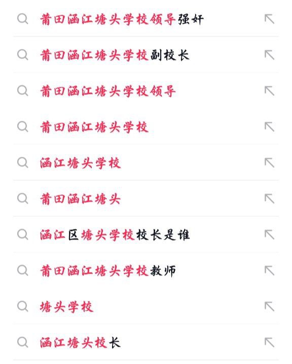 福建莆田塘头学校重磅丑闻某女子曝校领导涉嫌qj