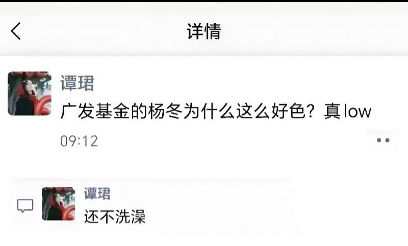 金融圈第一大瓜广发经理杨东被前女友谭郡曝私生子