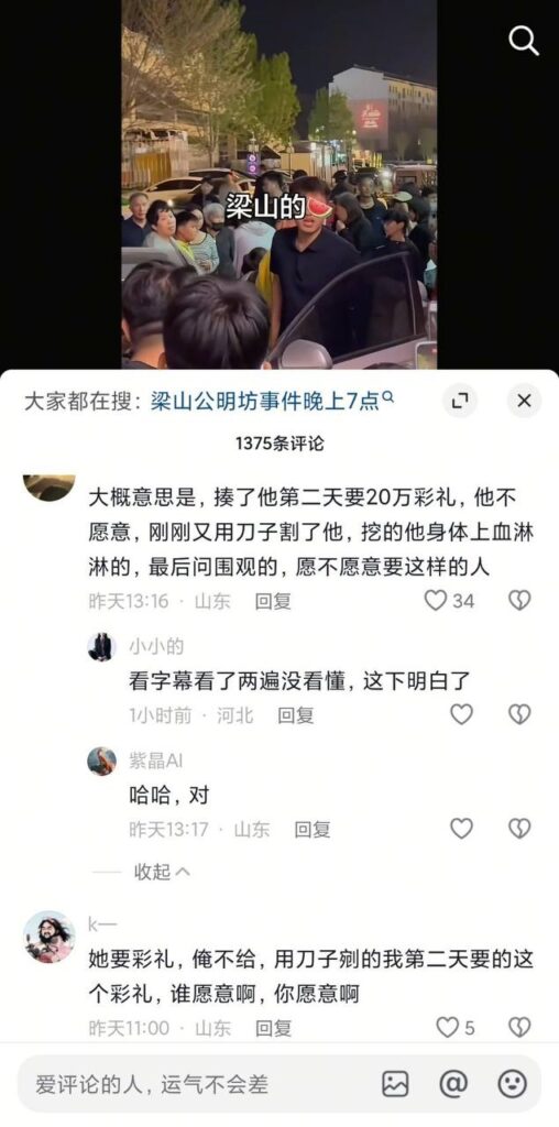山东梁山公明坊彩礼瓜女子暴力索要彩礼组团重击未婚夫