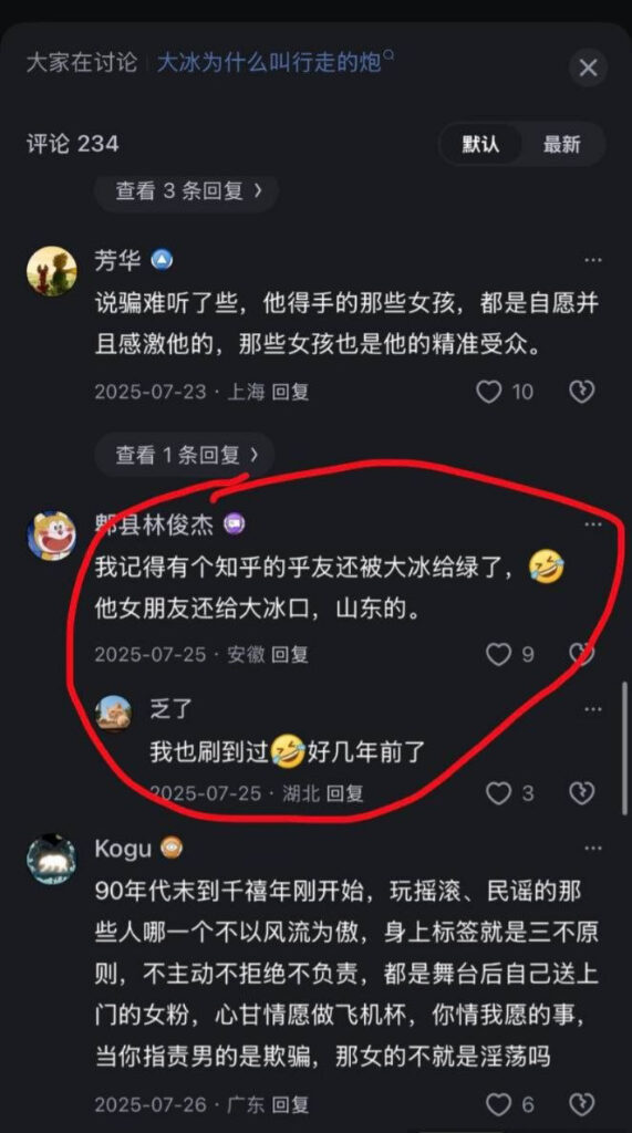 1300万粉丝抖音情感导师大冰被实锤pua睡粉事件