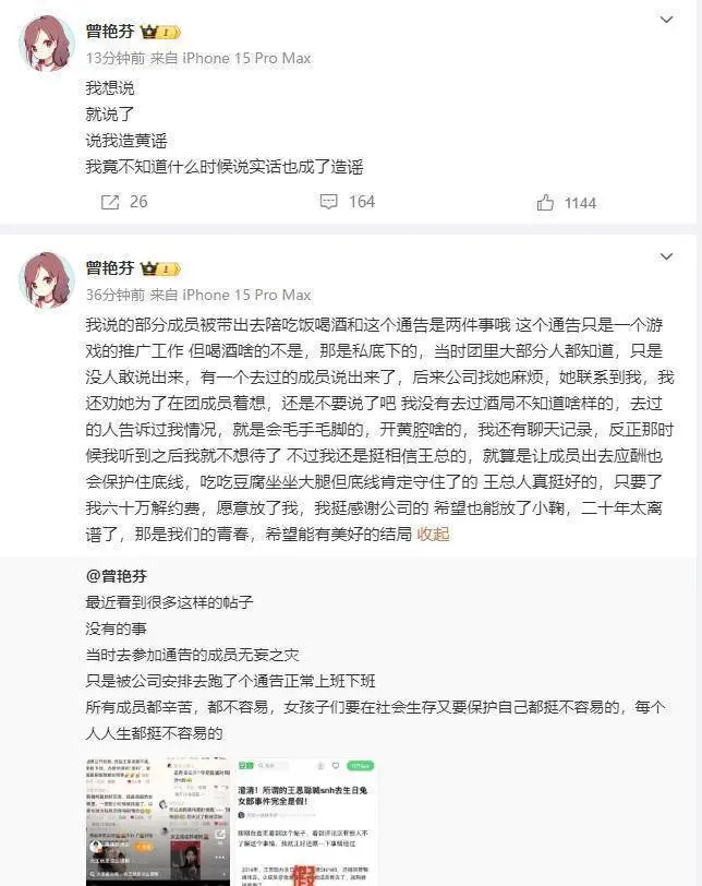 snh48女团再爆猛料前成员曾艳芬爆出成员陪酒内幕