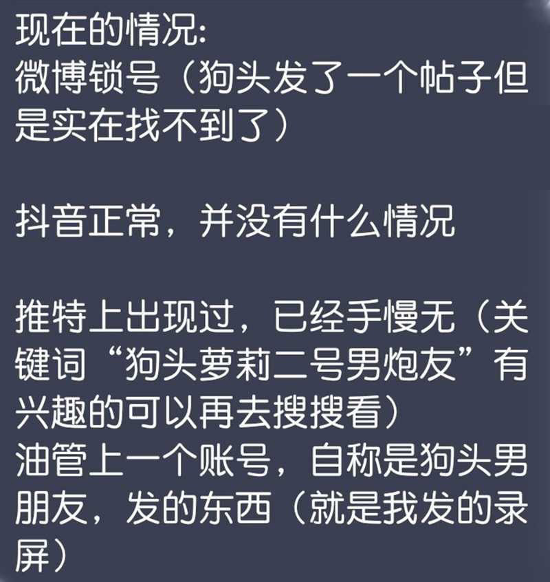 抖音百万粉丝网红狗头洛璃大危机前男友曝光虚假人设