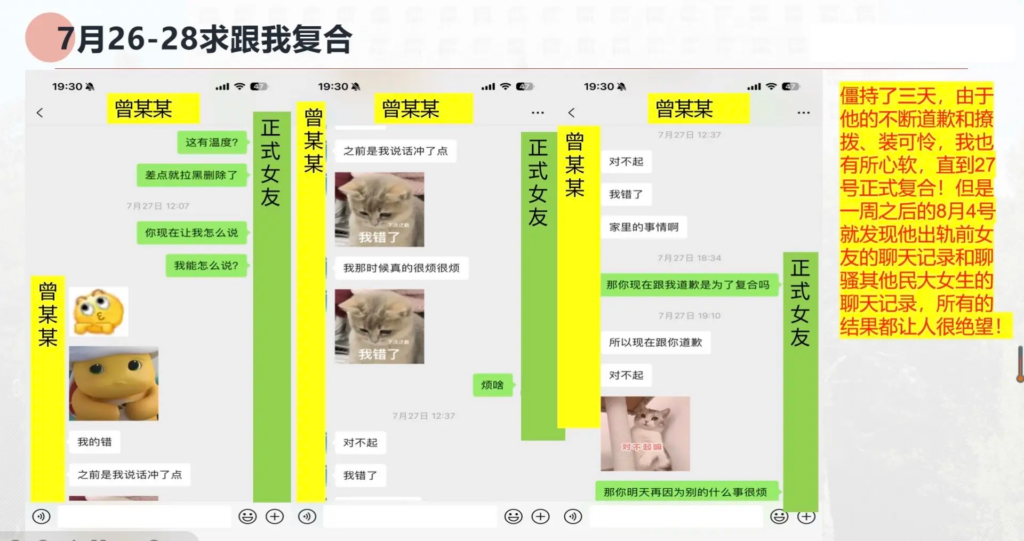 33页长文ppt曝光民族大学研一曾某出轨前女友搔扰校友