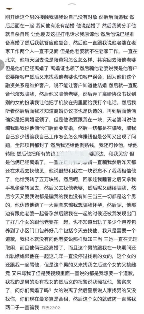 北京博远华兴男高管韩静婚内出轨pua多名女子被联合举报