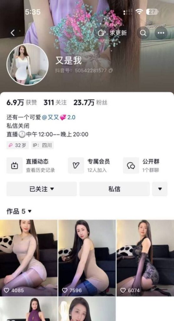 24万粉丝抖音擦边女网红又是我宠粉福利视频流出