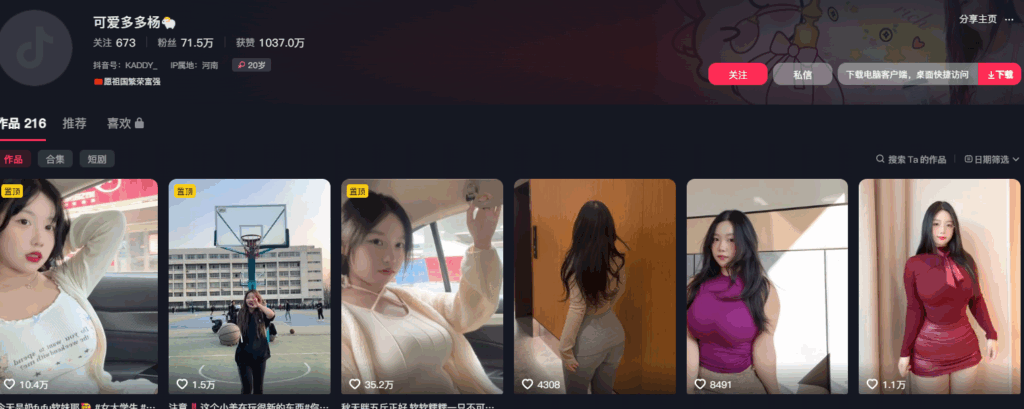 72万粉丝抖音极品微胖身材擦边女网红可爱多多杨宠粉福利小视频流出