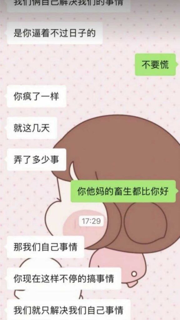 新疆哈密心知肚明姐制知三当三被原配曝光聊天记录