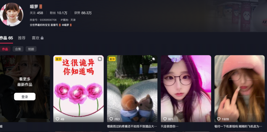 10万粉丝抖音嫩妹喵萝创可贴战神一战成名宠粉福利视频流出