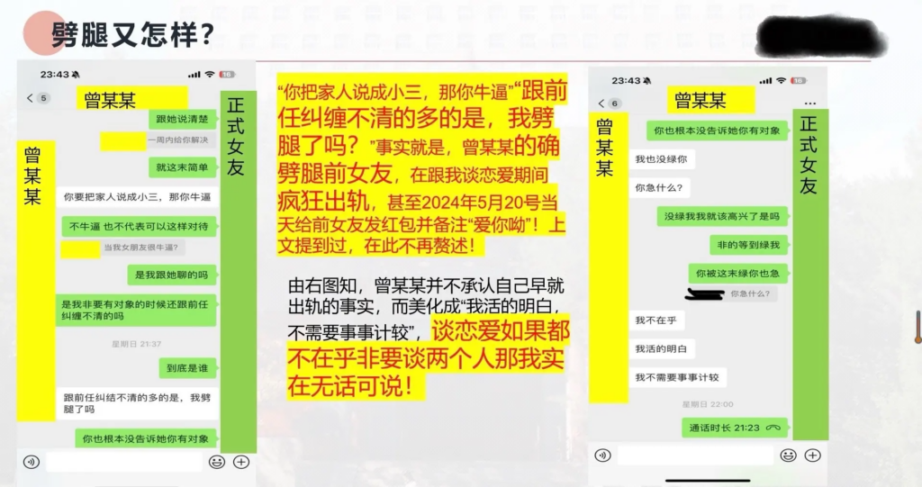 33页长文ppt曝光民族大学研一曾某出轨前女友搔扰校友