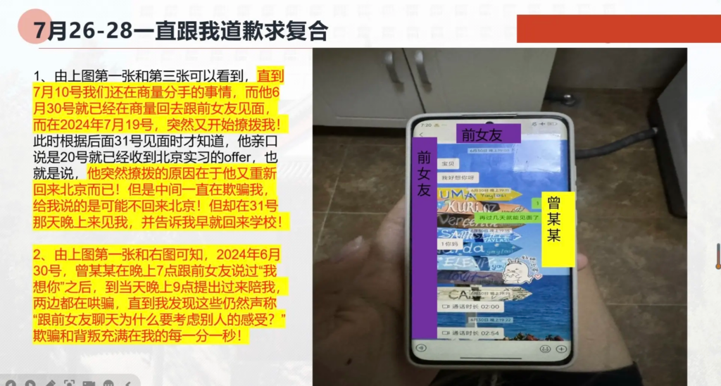33页长文ppt曝光民族大学研一曾某出轨前女友搔扰校友