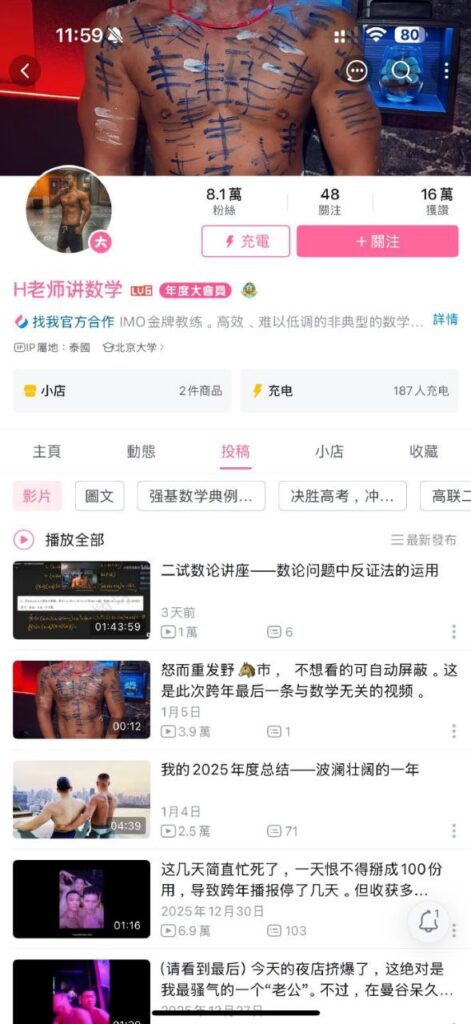 B站数学博主H老师讲数学被曝诱导粉丝误入gay圈