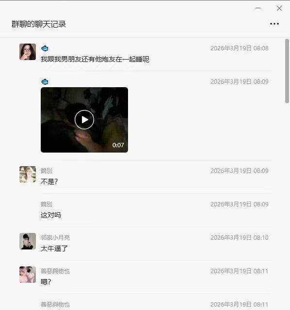 微信朋友圈变暗网女子自曝和男友以及炮友同睡一张床