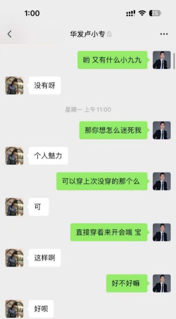 珠海华发集团劲爆丑闻男高管和女销售卢小专的秘密曝光