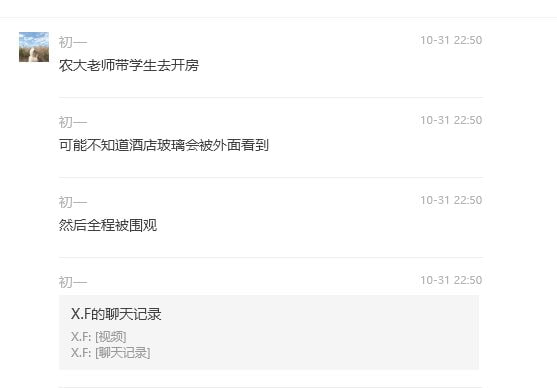 农业大学教师与学生开房私会酒店全透明玻璃直播围观