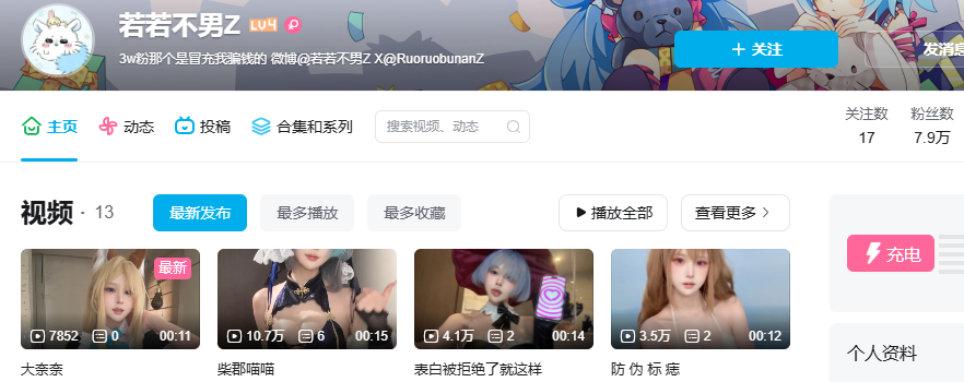 抖音b站高人气coser若若不男小草神大尺度视频流出