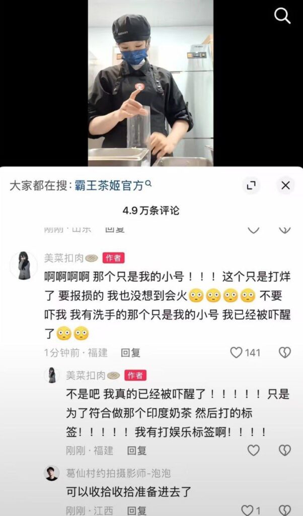霸王茶姬印度版手打柠檬茶事件员工全菌制作扔茶