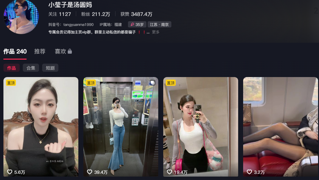 211万粉丝抖音宝妈汤圆妈被封禁软诱惑擦边被指线下缘交